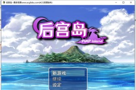 【电脑版/新作/600M】后宫岛：PIMP Island STEAM官方中文版【日式RPG/拔作/汉化/女主多】