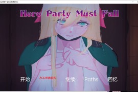 【PC+安卓/1.7】英雄派对必须倒下汉化版 v0.4.1 Hero Party Must Fall【欧美SLG/动态】