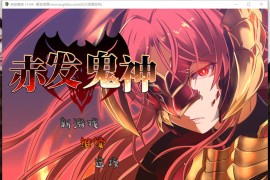 【电脑版/910M】赤发魔神艾格妮丝STEAM官方中文版 1.04 【RPG/2D】