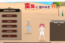 【电脑版/5.4G】被蛮族盯上的村庄NTR整个村庄模拟游戏官方中文版 v1.31【更新/日式SLG/NTR】
