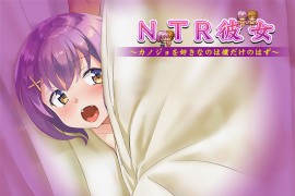 【电脑版/800M】NTR女友~喜欢若菜的只有我一个吧精翻汉化版【日式RPG/NTR/CV】