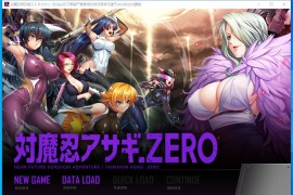 【电脑版/4.2G】对魔忍阿莎姬ZERO AI汉化版+全CG存档【日式ADV/CV】