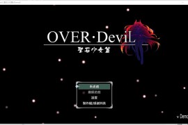 【电脑版/2.3G】OVER Devil聖石少女篇官方中文正式版+CG包 v1.0 【大作RPG/CV/动态】