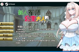 【电脑版/330M】新人军师公主大人的制胜秘诀 Steam官方中文版【战略SLG/新作/动态】
